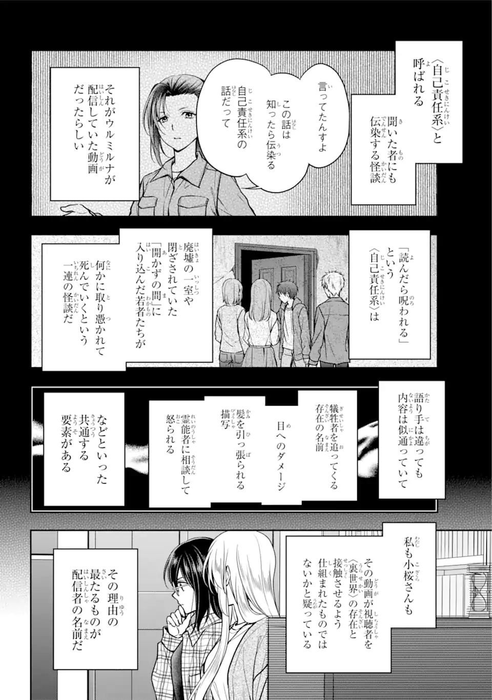 裏世界ピクニック 第55.1話 - Page 6