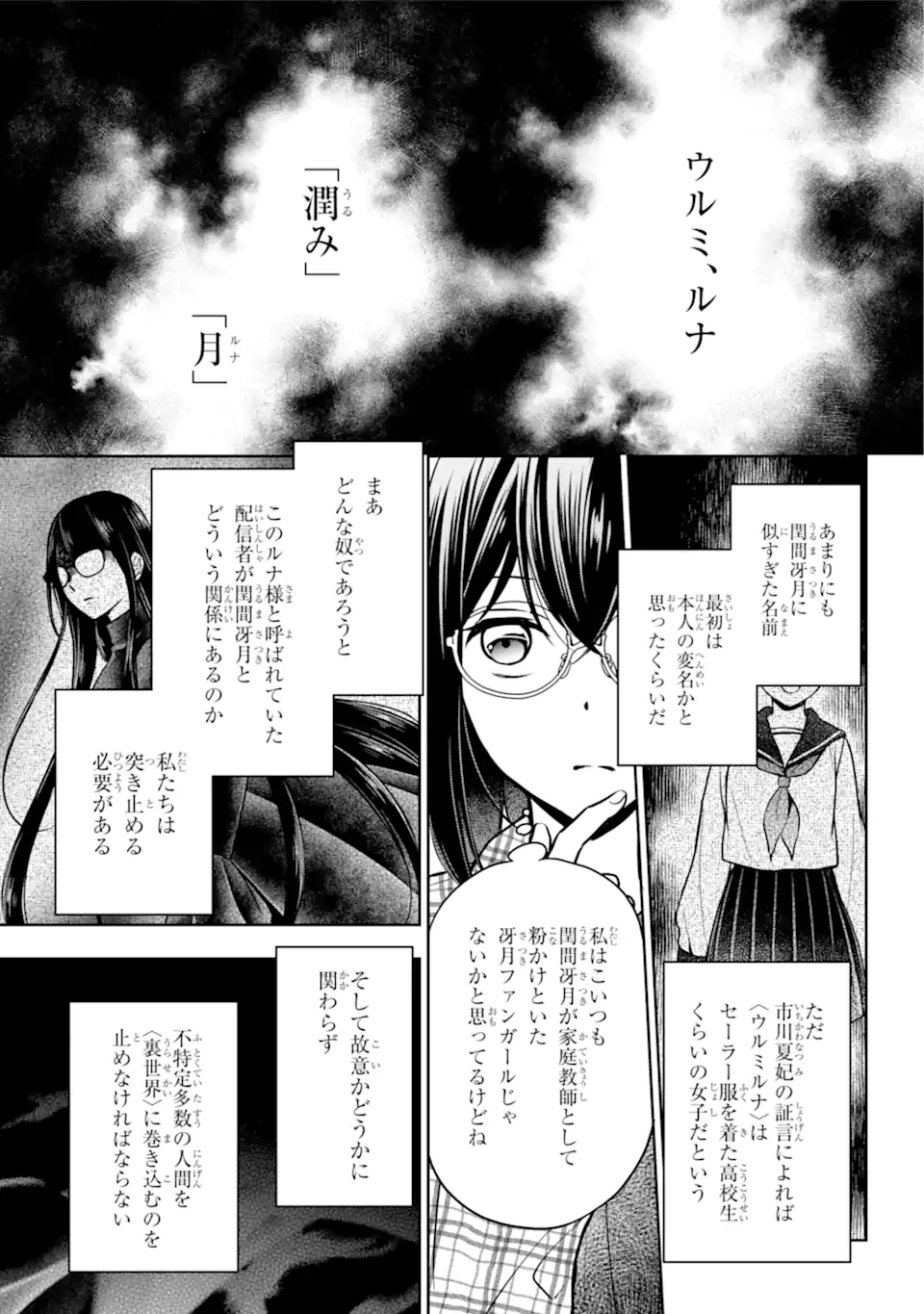 裏世界ピクニック 第55.1話 - Page 7