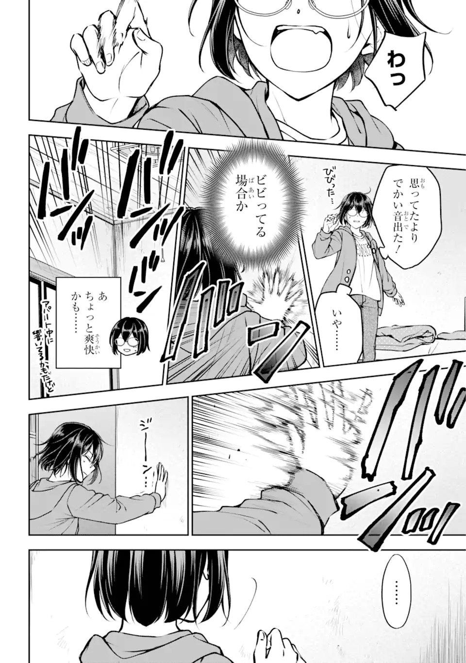 裏世界ピクニック 第69.2話 - Page 1