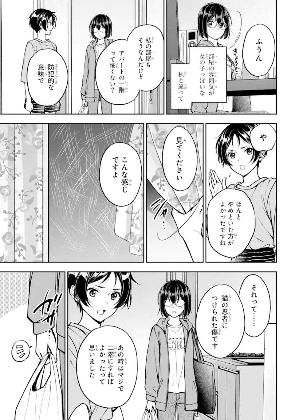 裏世界ピクニック 第69.2話 - Page 12