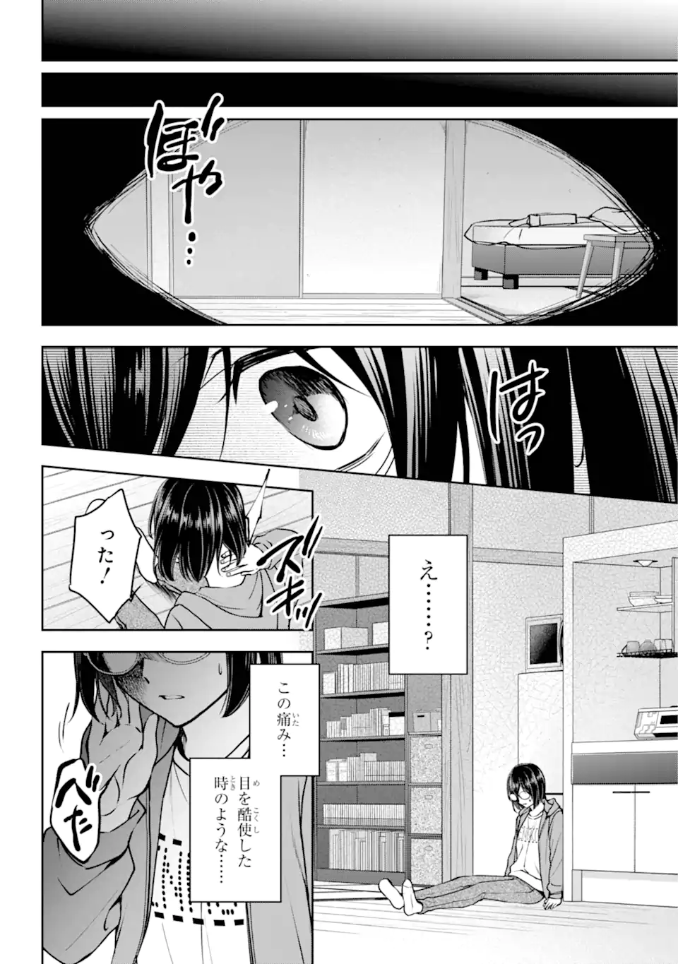 裏世界ピクニック 第69.2話 - Page 7