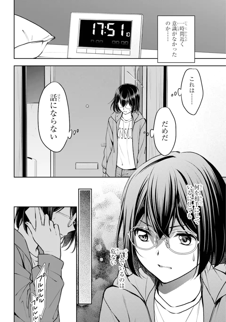 裏世界ピクニック 第69.2話 - Page 9