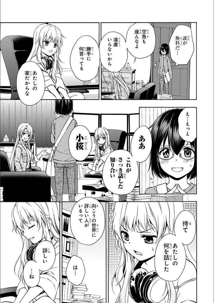 裏世界ピクニック 第3話 - Page 14