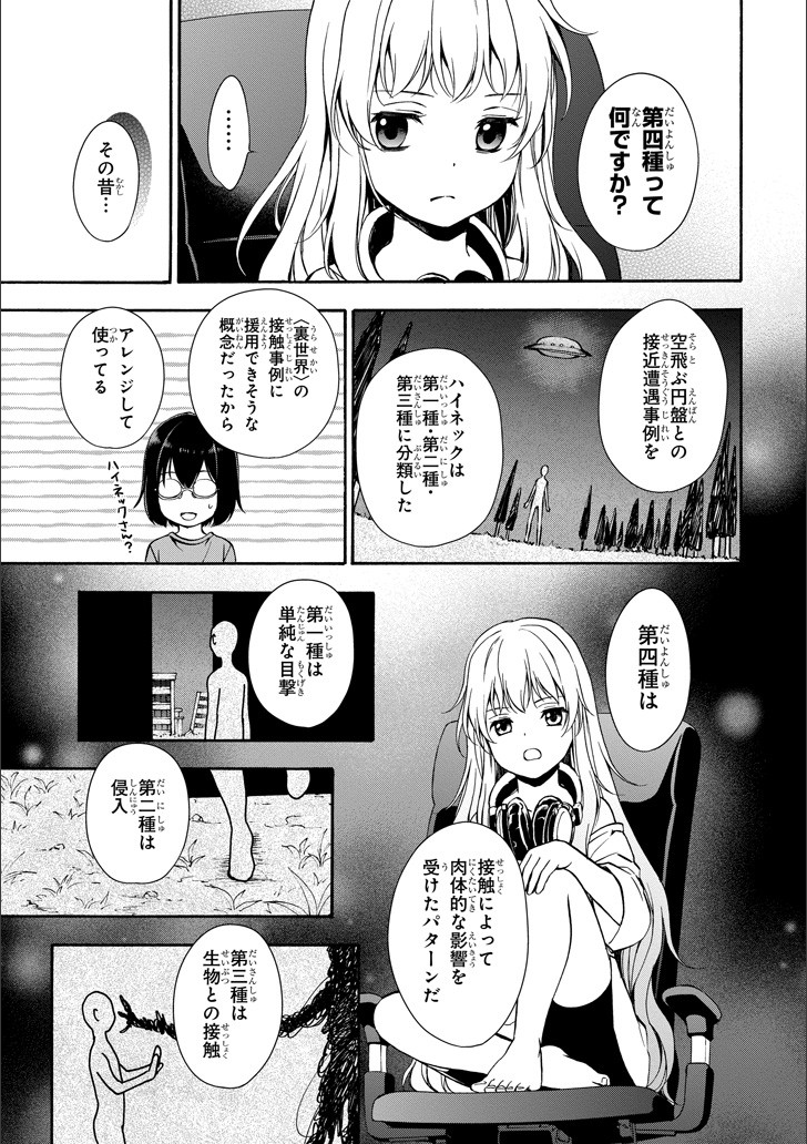 裏世界ピクニック 第3話 - Page 20