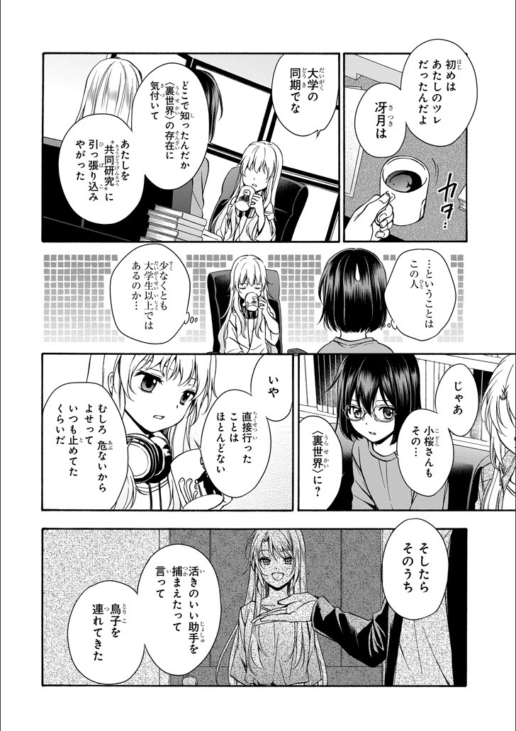 裏世界ピクニック 第3話 - Page 23