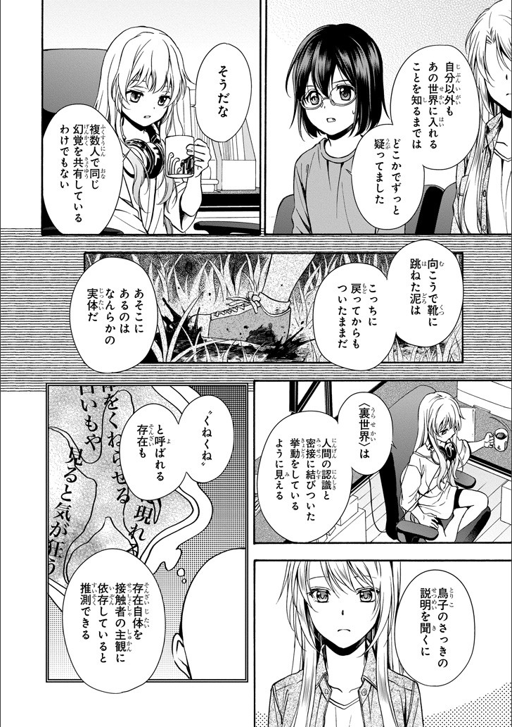 裏世界ピクニック 第3話 - Page 27