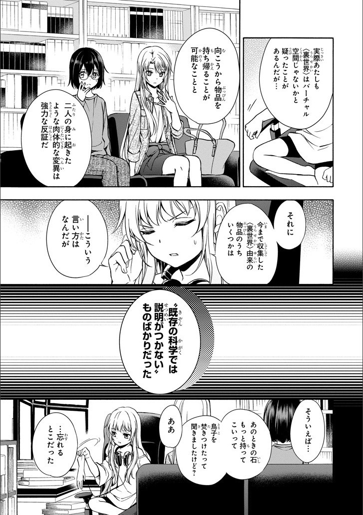 裏世界ピクニック 第3話 - Page 28