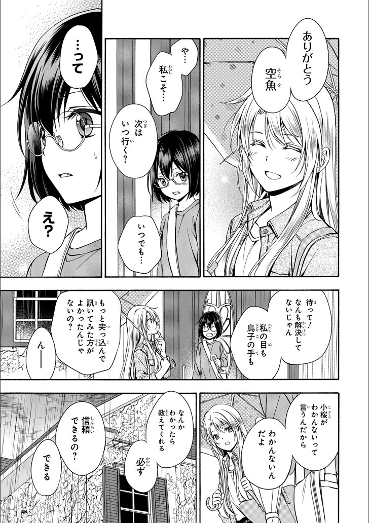 裏世界ピクニック 第3話 - Page 36