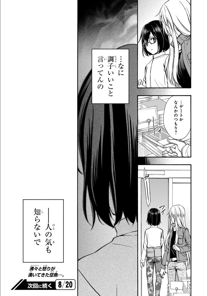 裏世界ピクニック 第3話 - Page 44