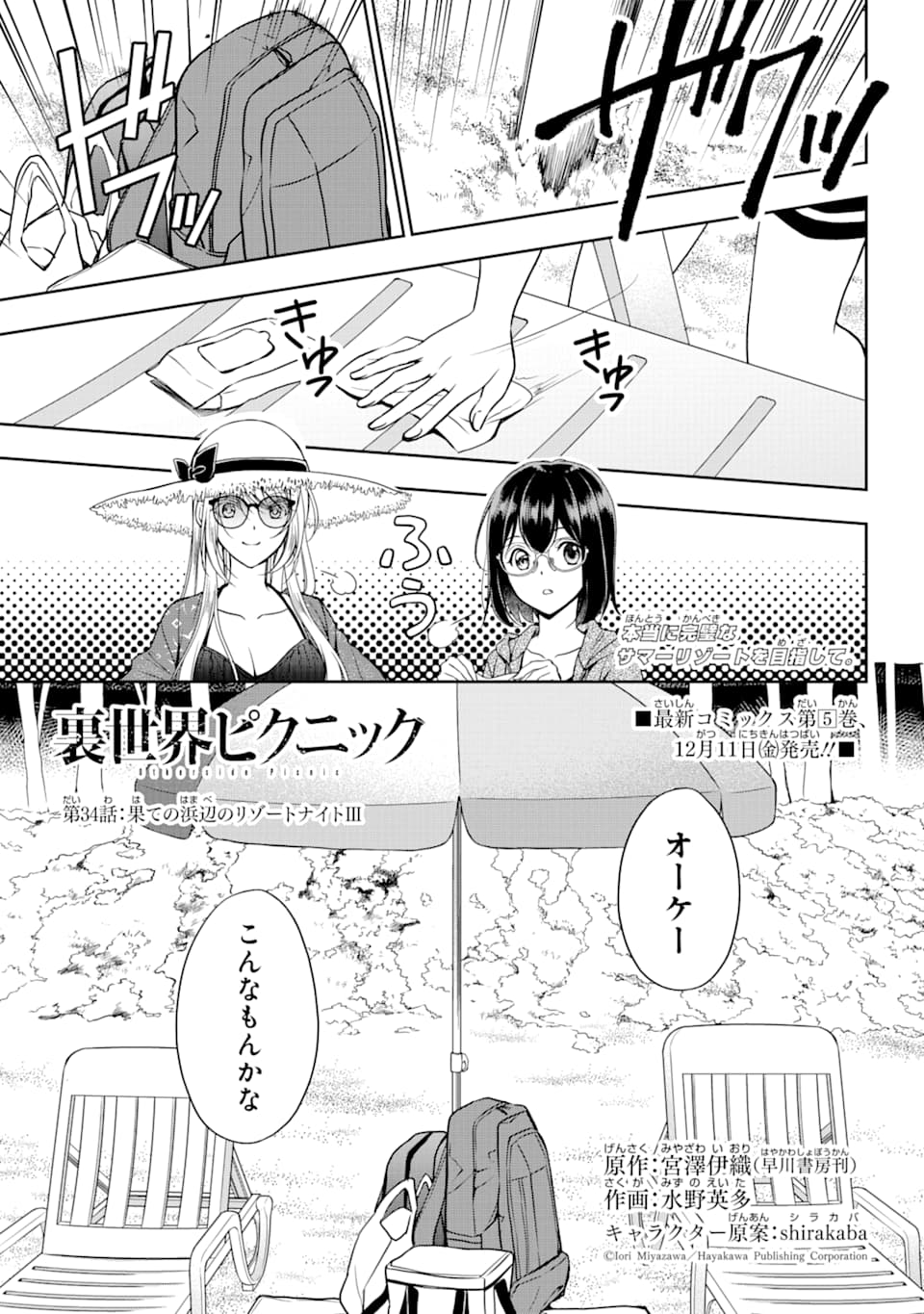 裏世界ピクニック 第34話 - Page 2