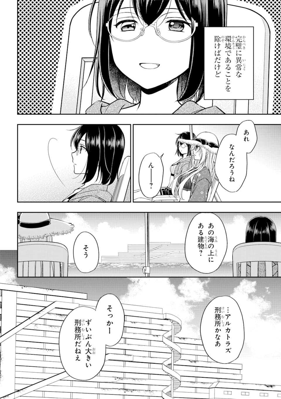 裏世界ピクニック 第34話 - Page 5