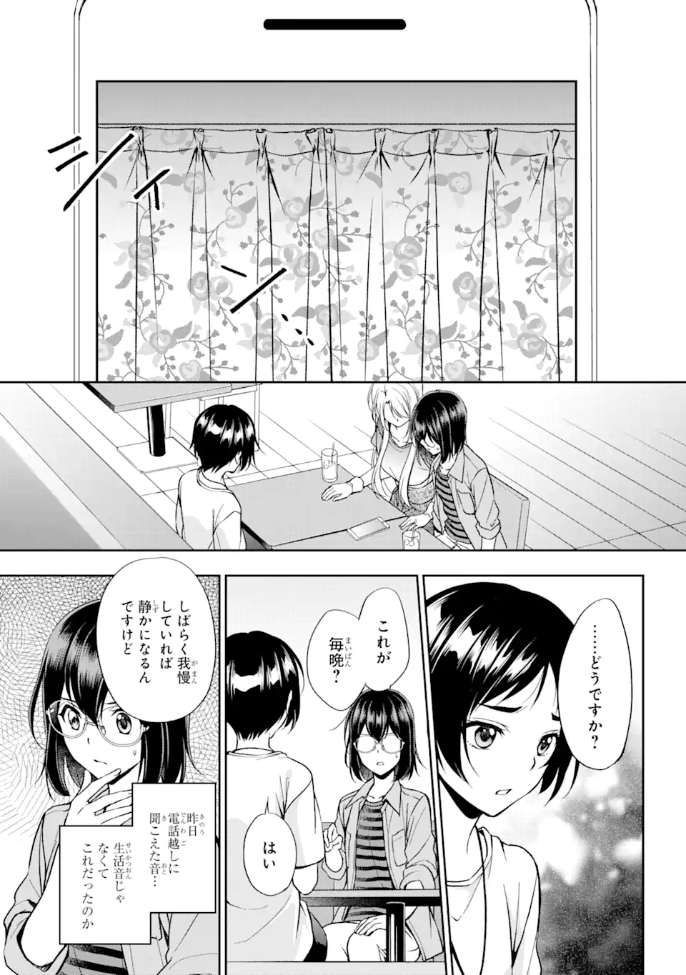 裏世界ピクニック 第39.2話 - Page 10