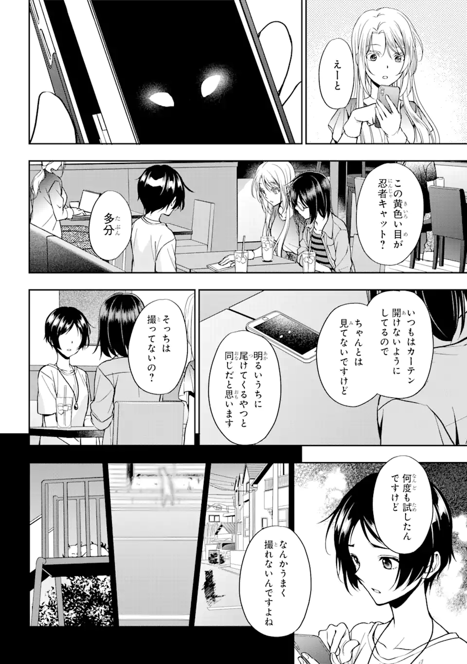 裏世界ピクニック 第39.2話 - Page 11