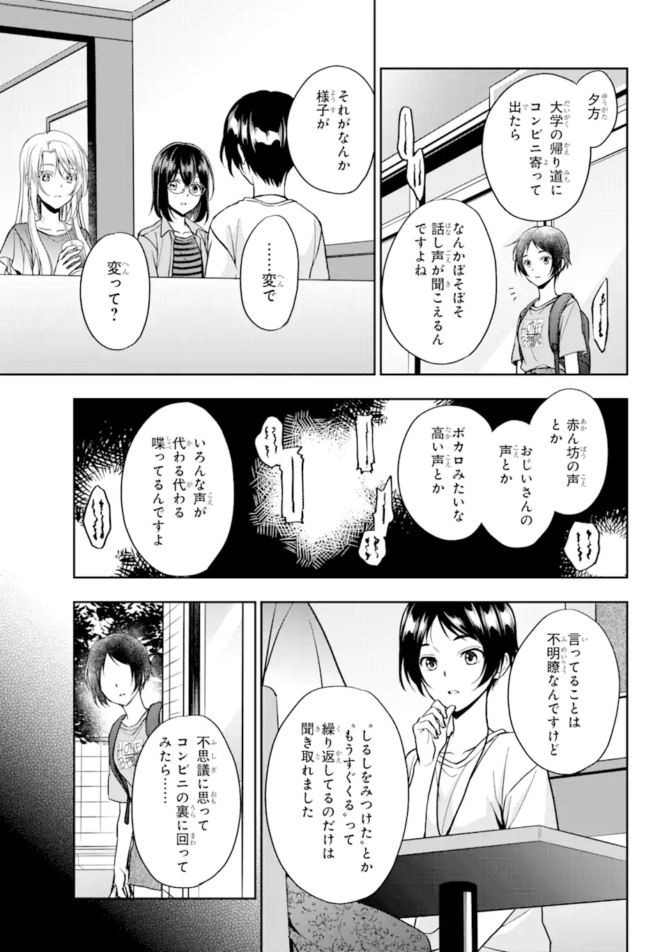 裏世界ピクニック 第39.2話 - Page 6