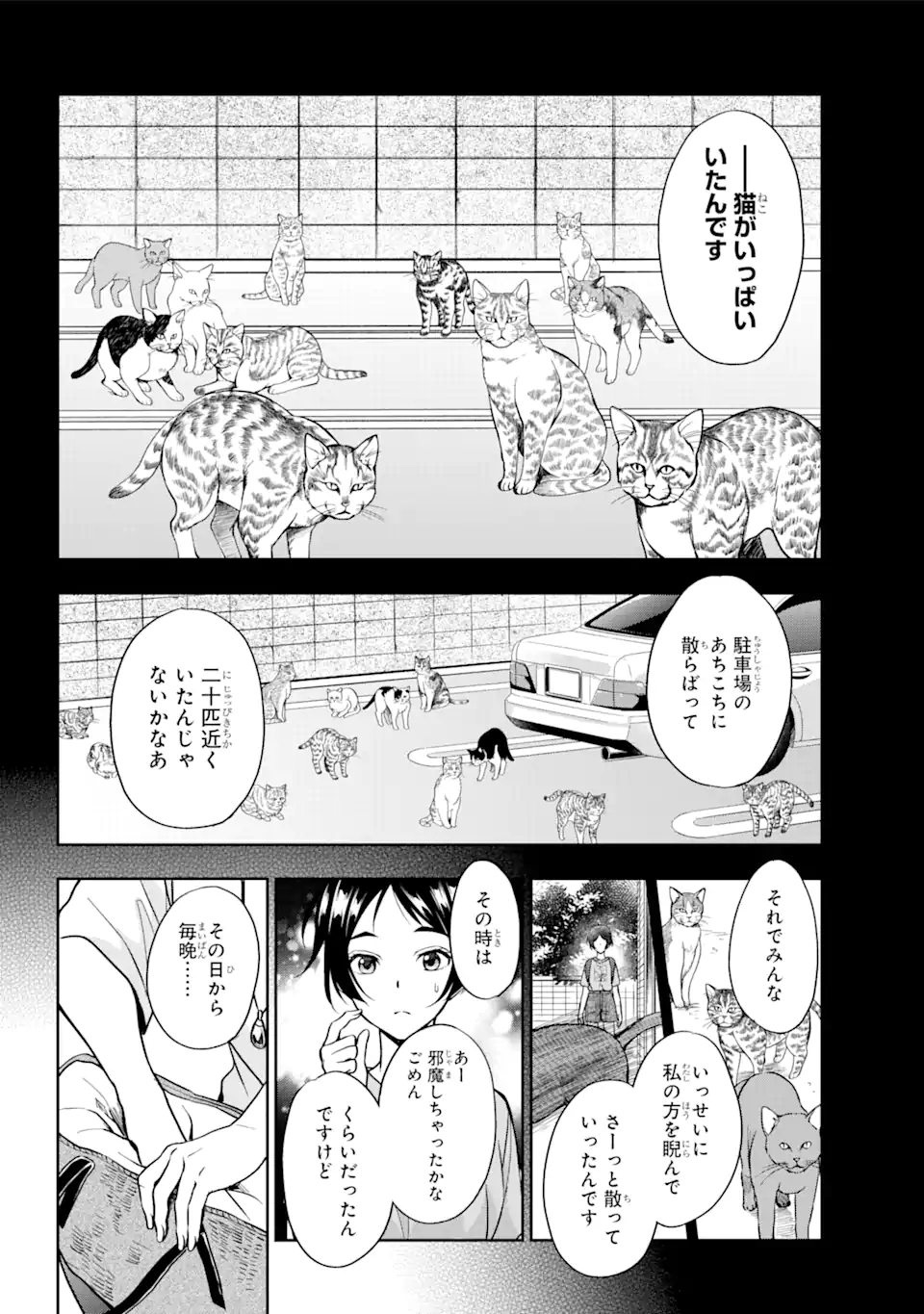 裏世界ピクニック 第39.2話 - Page 7