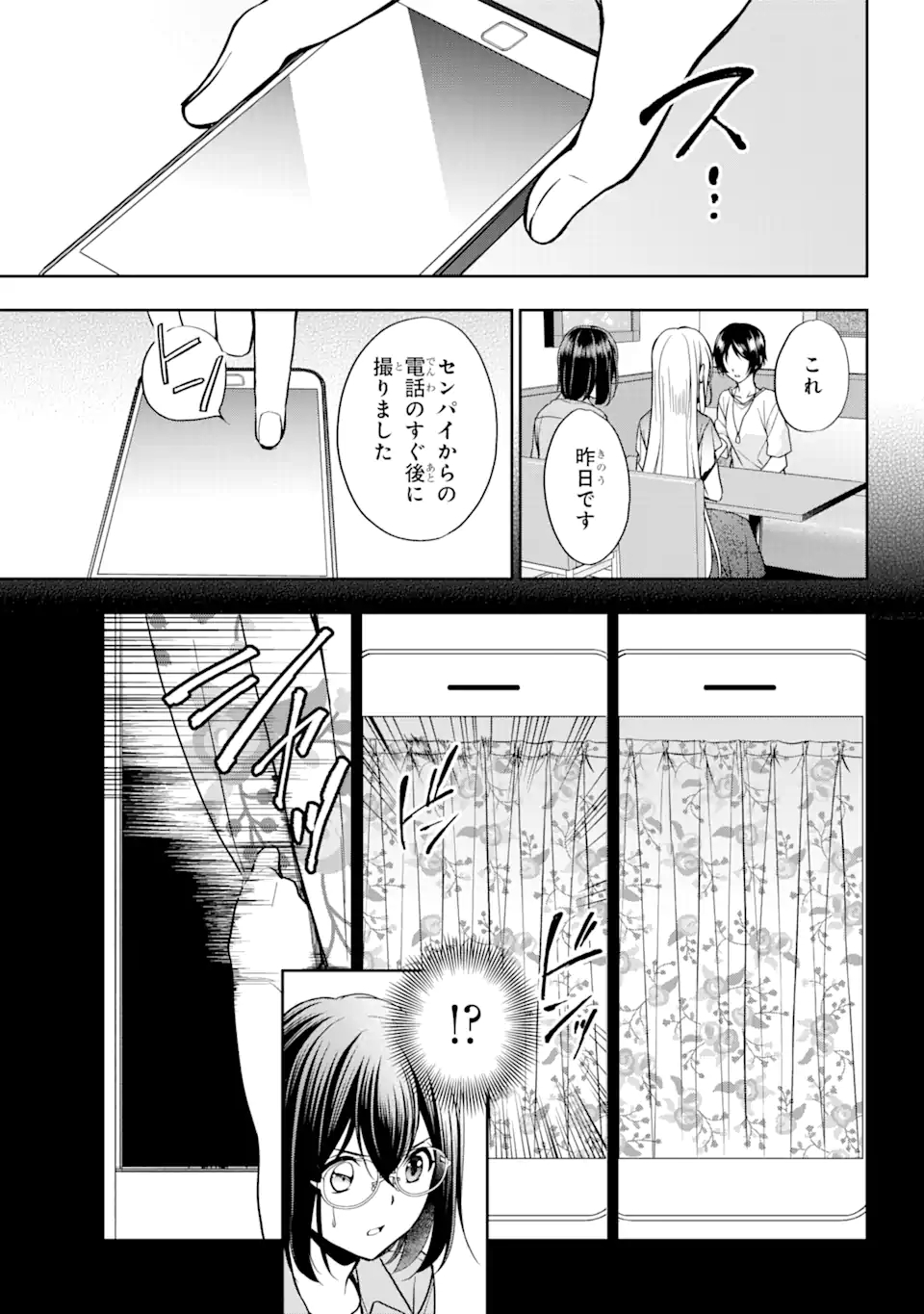 裏世界ピクニック 第39.2話 - Page 8