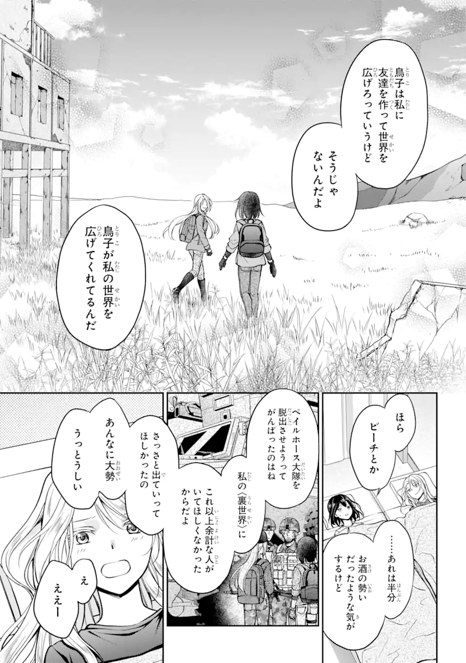 裏世界ピクニック 第47.2話 - Page 10