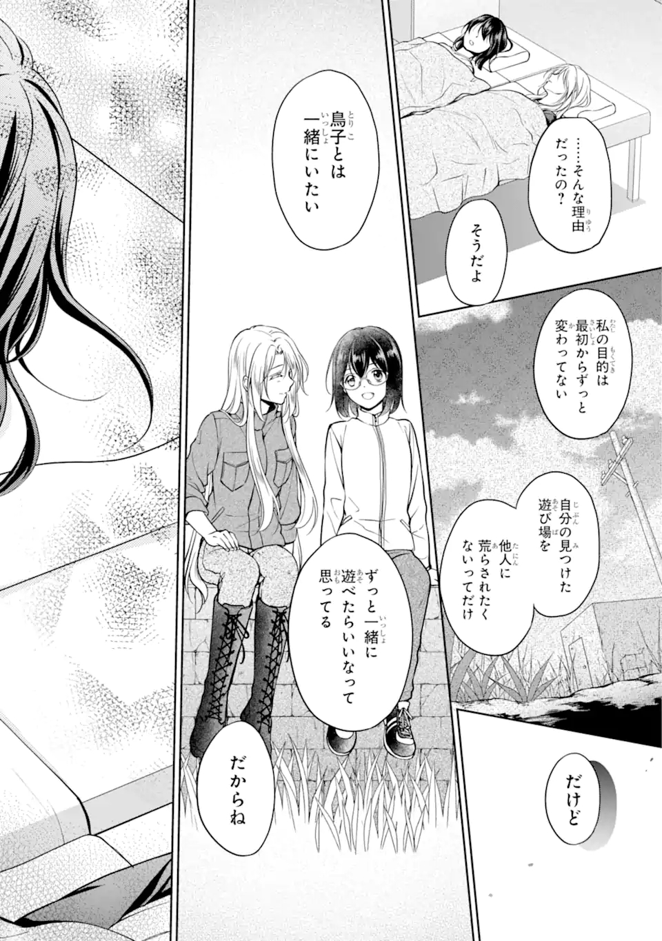 裏世界ピクニック 第47.2話 - Page 11