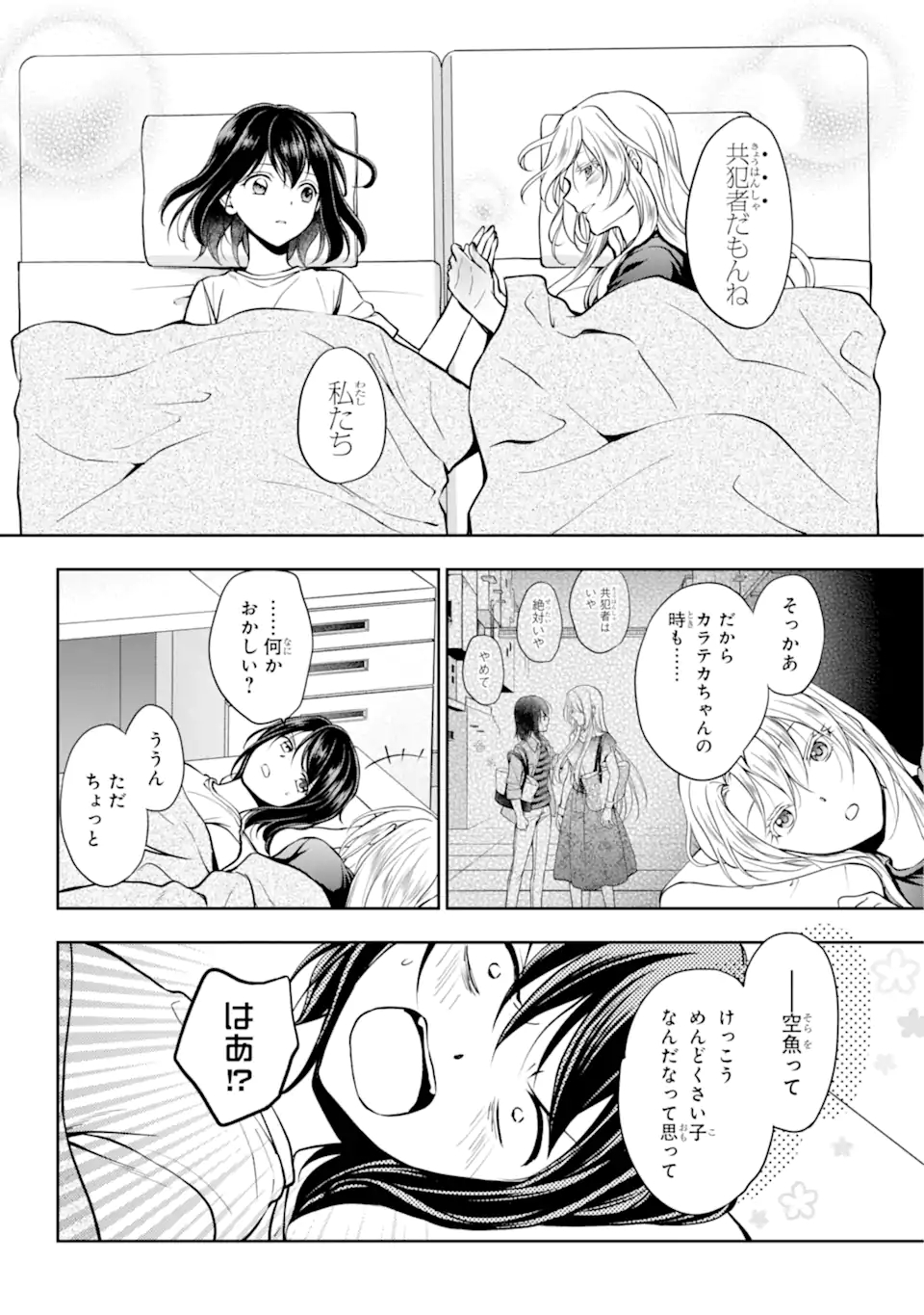 裏世界ピクニック 第47.2話 - Page 13