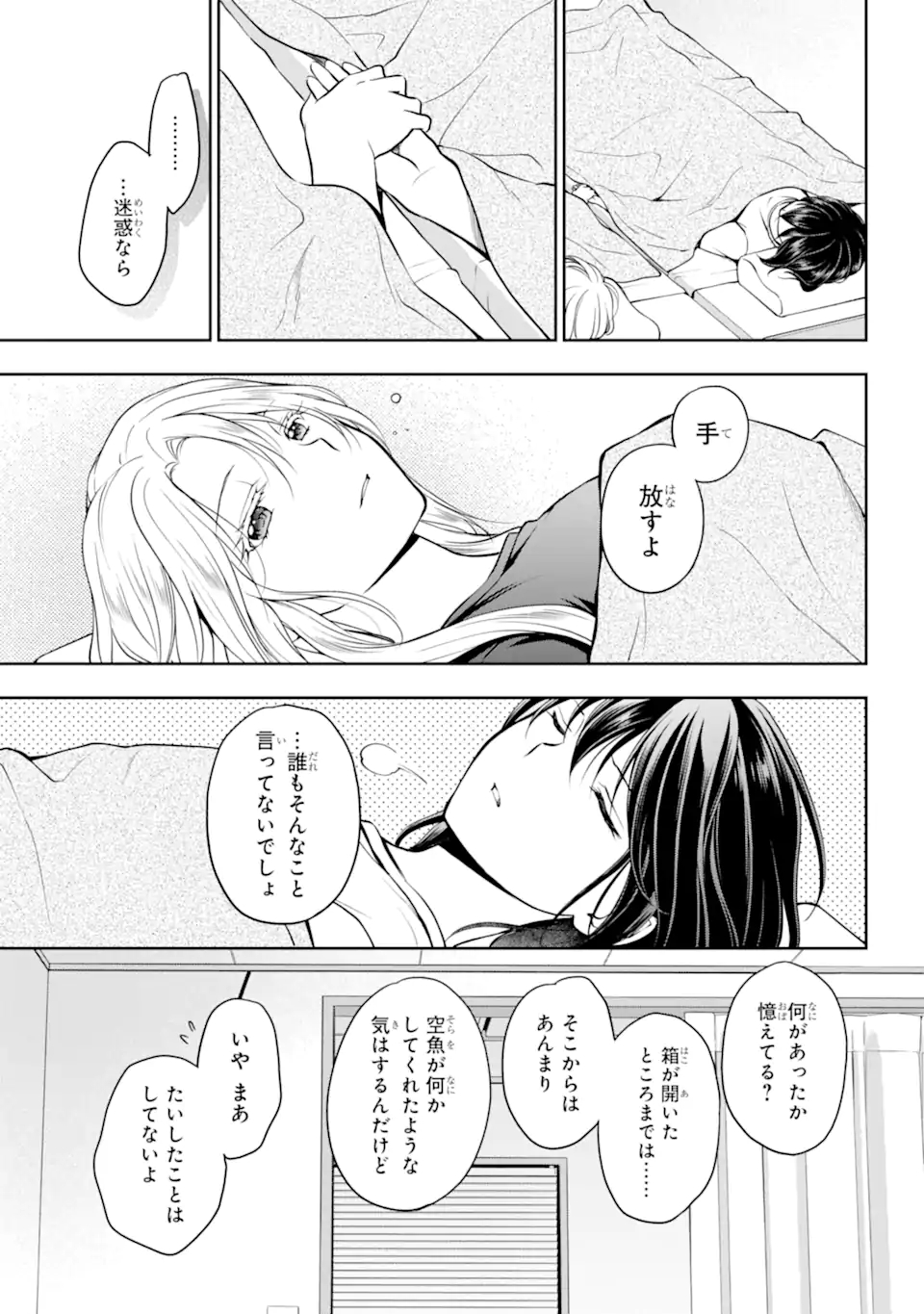 裏世界ピクニック 第47.2話 - Page 8