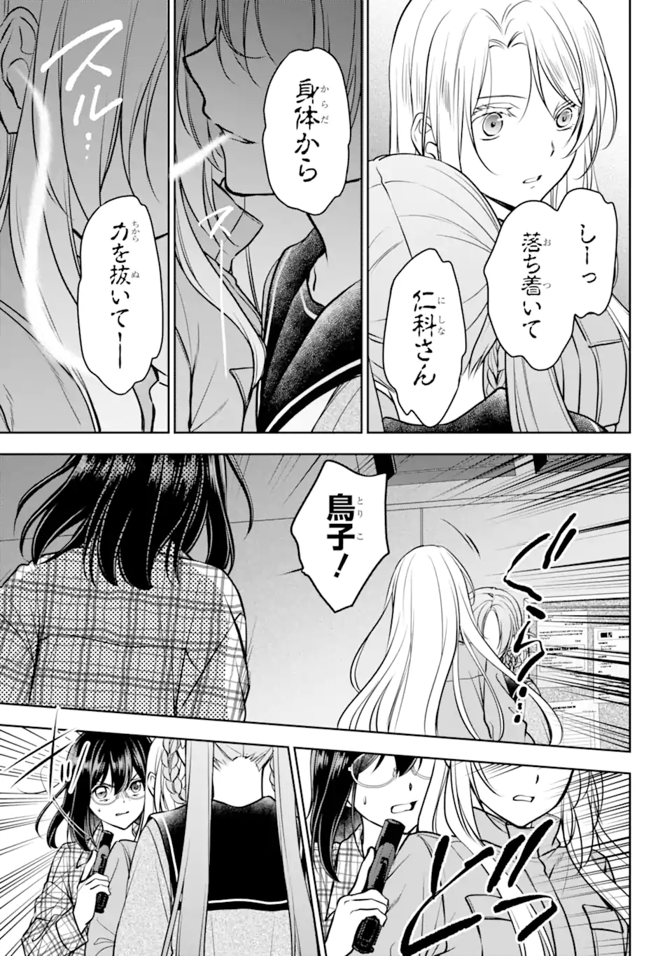 裏世界ピクニック 第61.2話 - Page 10