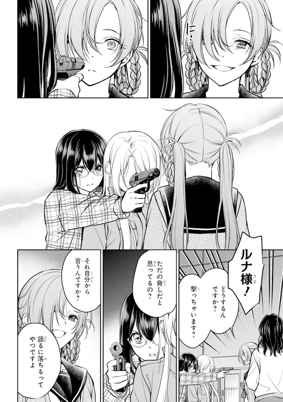 裏世界ピクニック 第61.2話 - Page 11