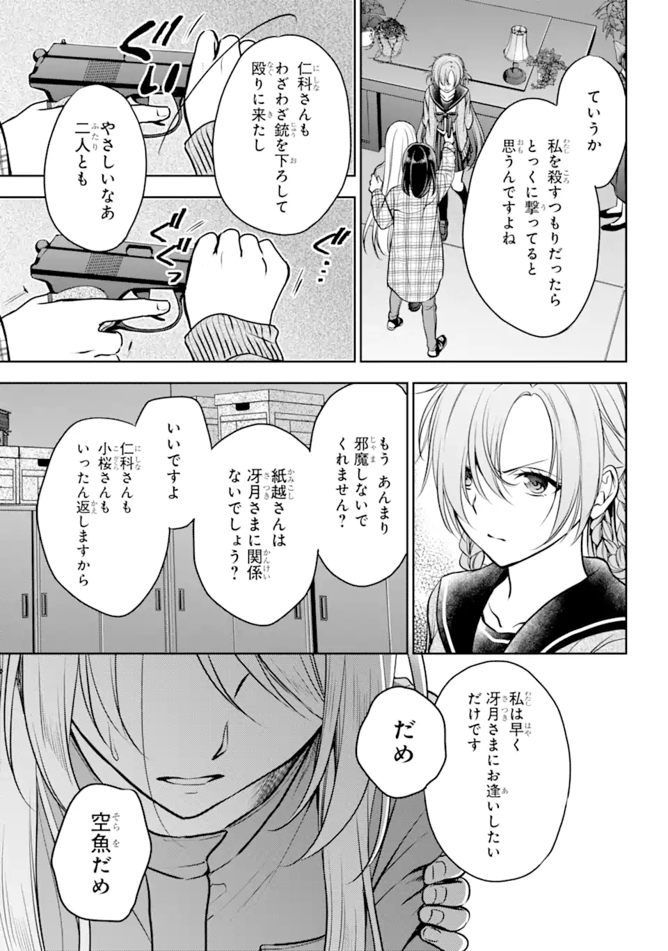 裏世界ピクニック 第61.2話 - Page 12