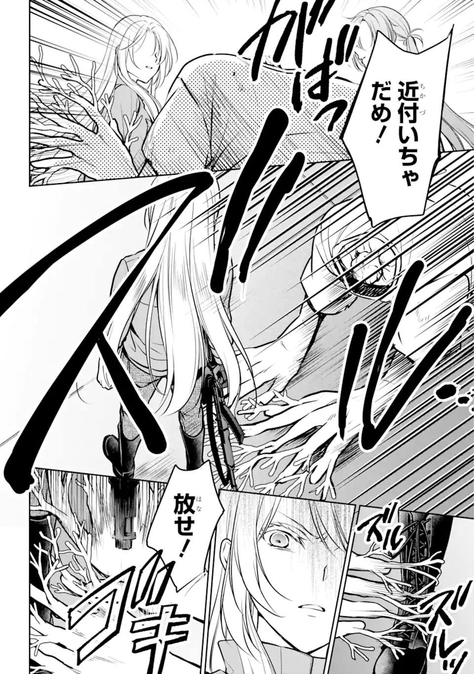 裏世界ピクニック 第61.2話 - Page 5