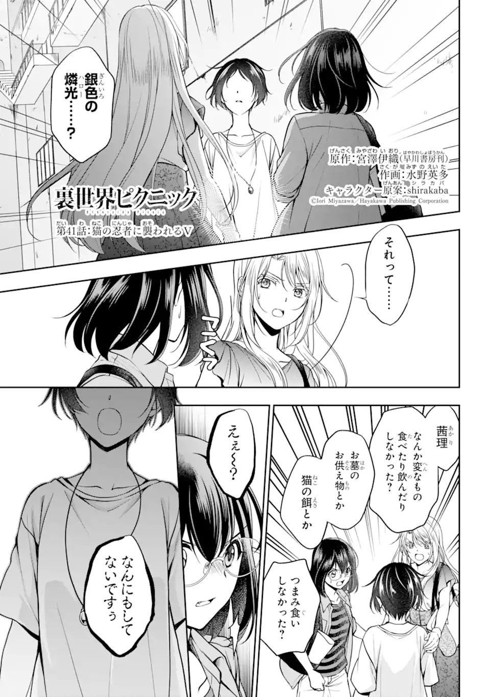 裏世界ピクニック 第41.1話 - Page 1