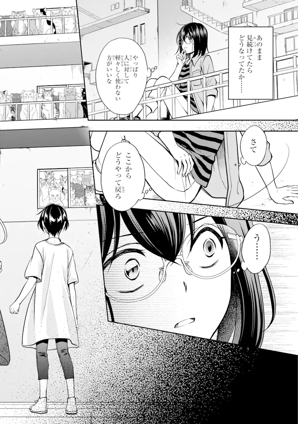 裏世界ピクニック 第41.1話 - Page 18