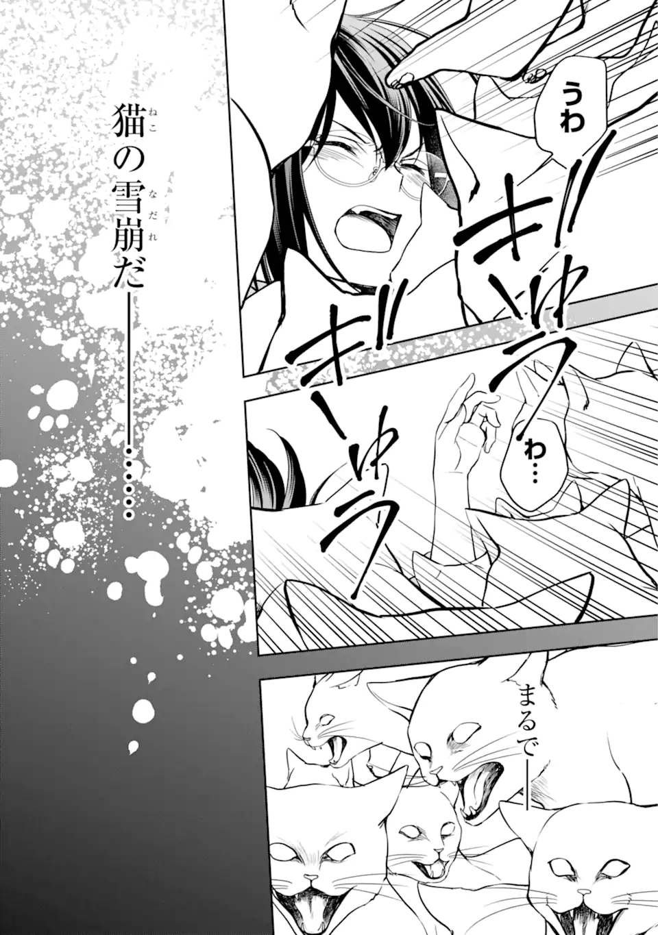 裏世界ピクニック 第41.1話 - Page 21