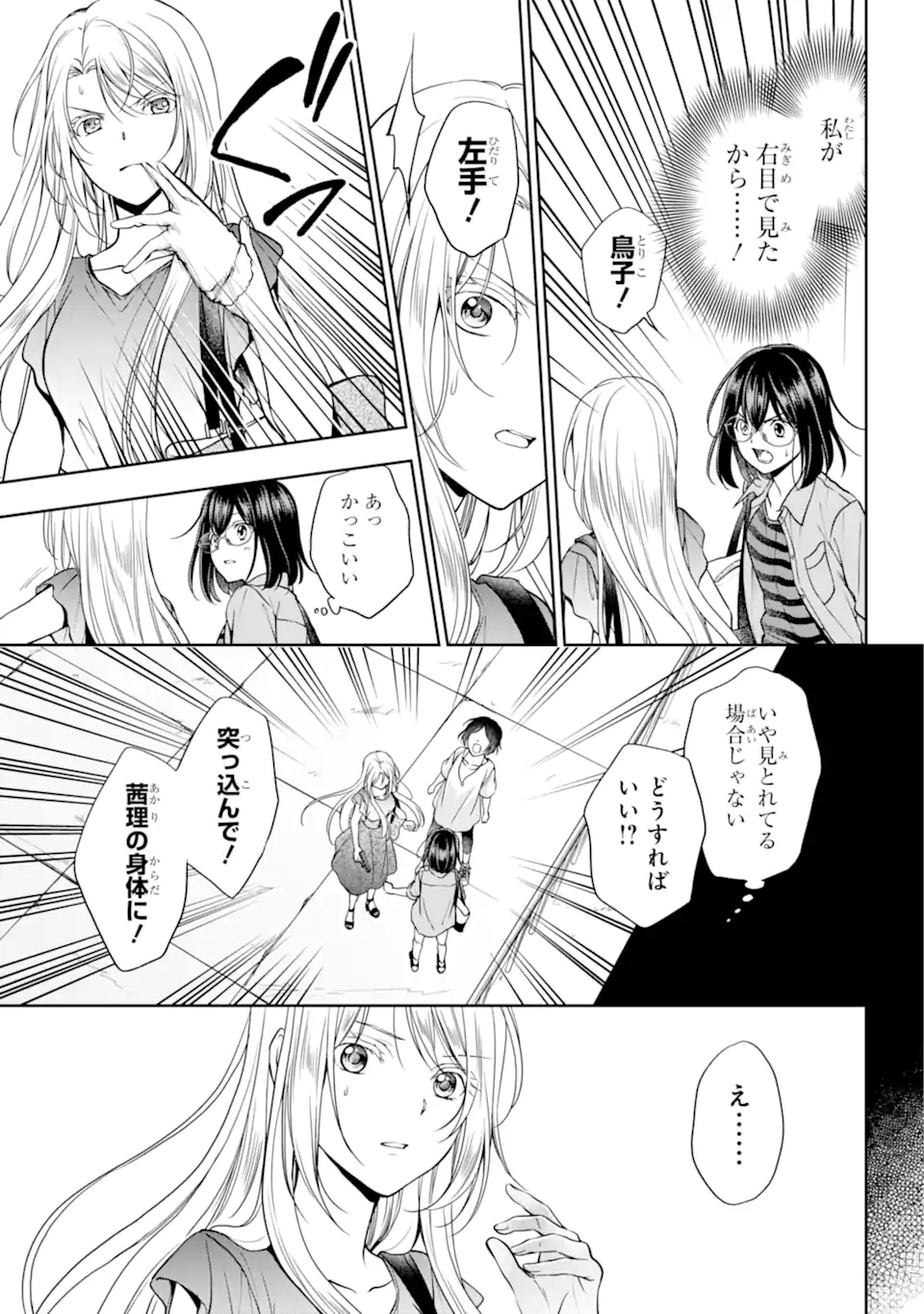 裏世界ピクニック 第41.1話 - Page 3