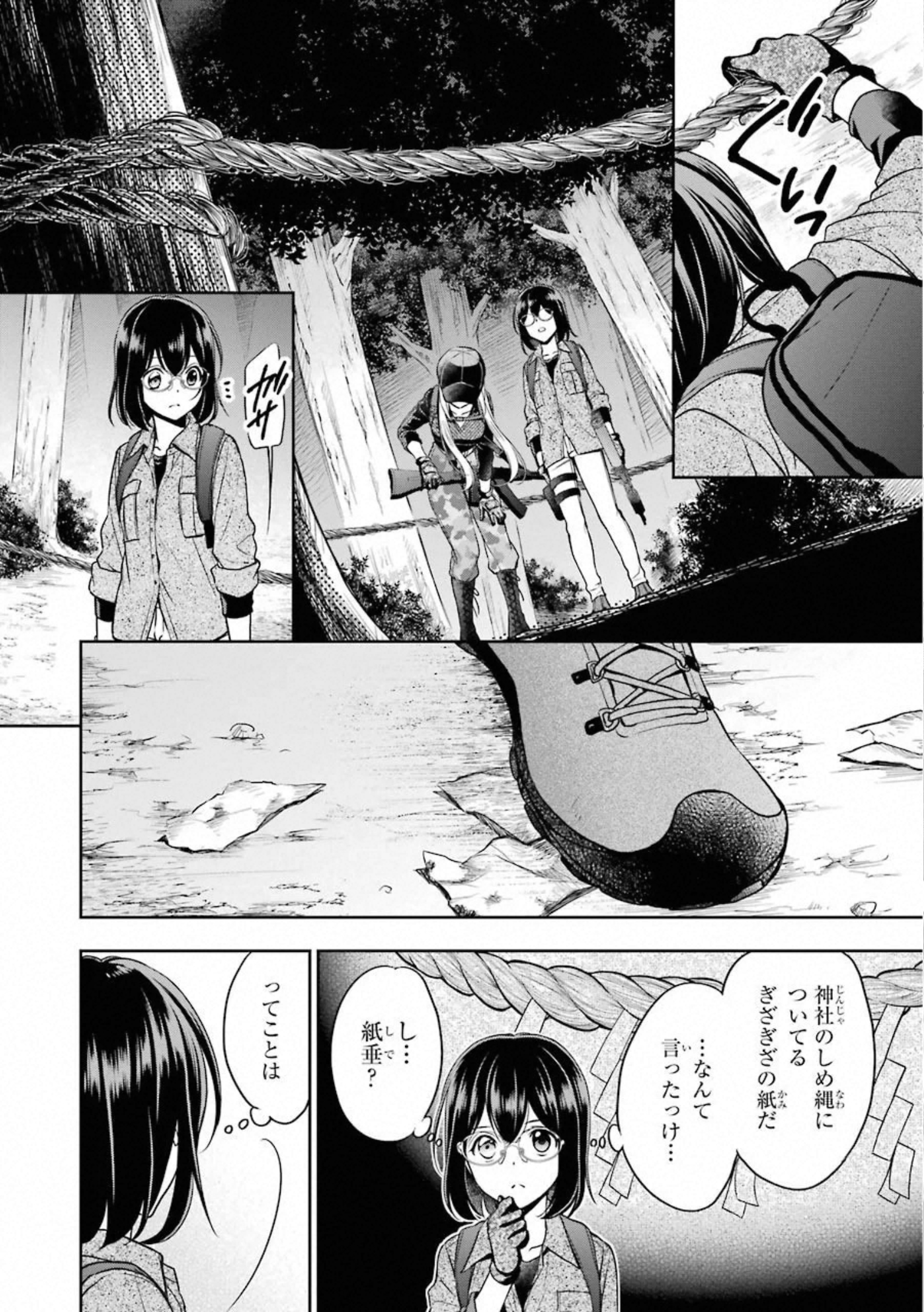 裏世界ピクニック 第30話 - Page 10