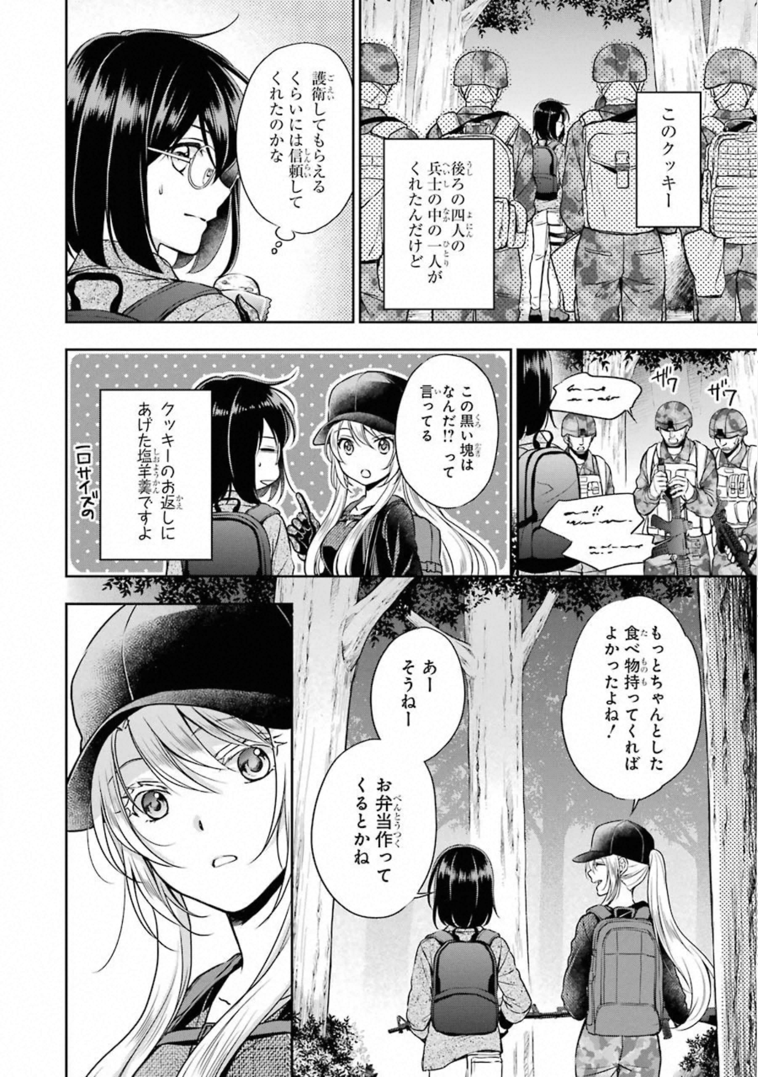 裏世界ピクニック 第30話 - Page 2