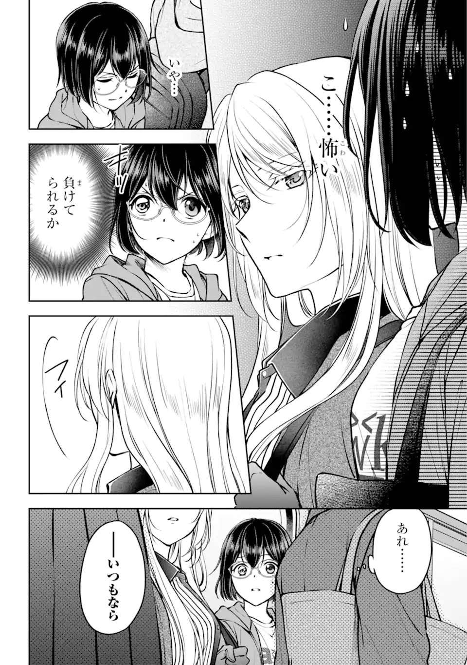 裏世界ピクニック 第70.3話 - Page 1