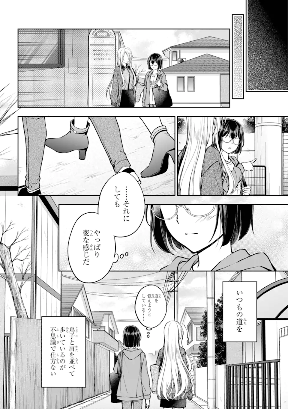 裏世界ピクニック 第70.3話 - Page 11