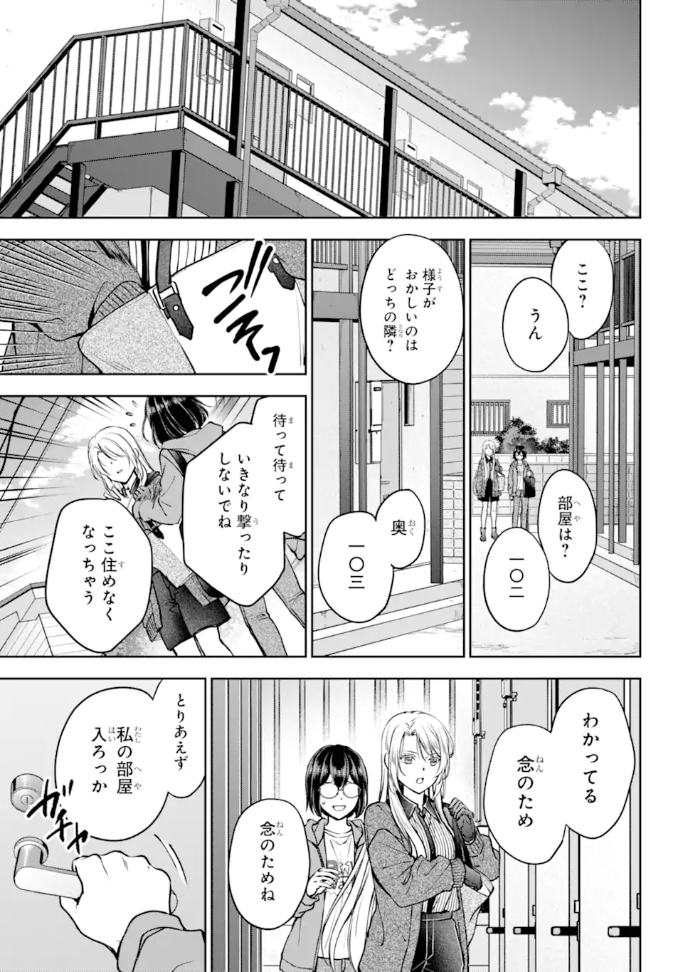 裏世界ピクニック 第70.3話 - Page 12