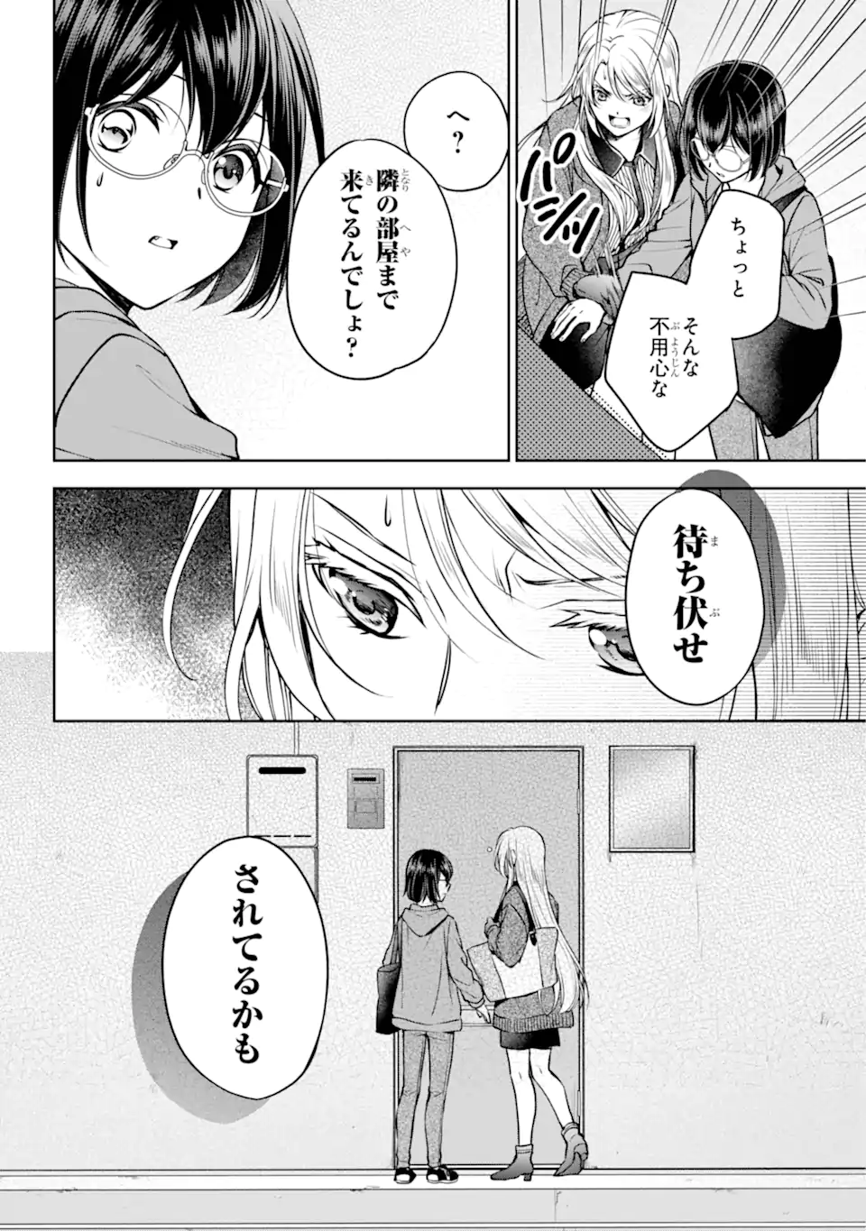 裏世界ピクニック 第70.3話 - Page 13