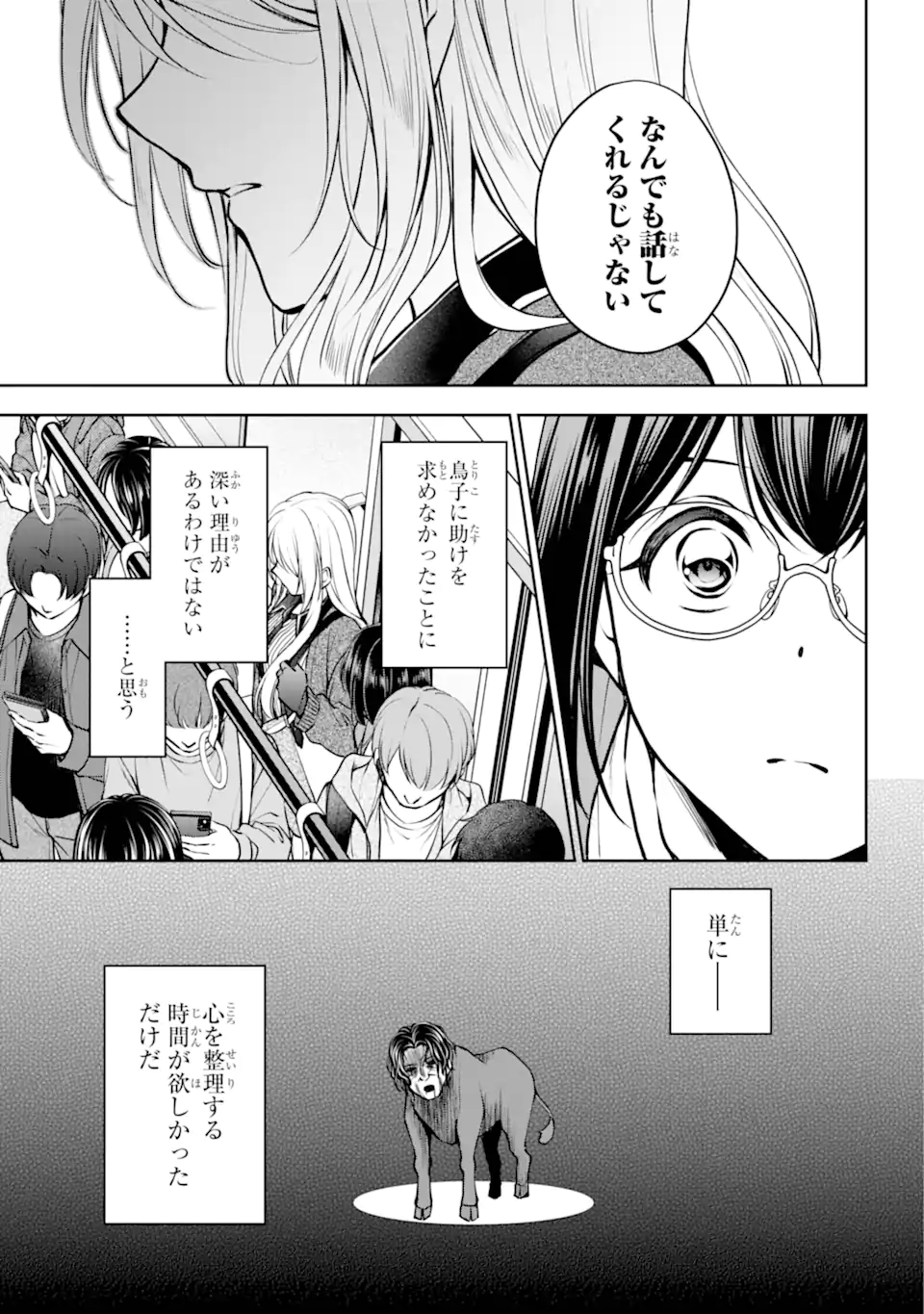 裏世界ピクニック 第70.3話 - Page 2