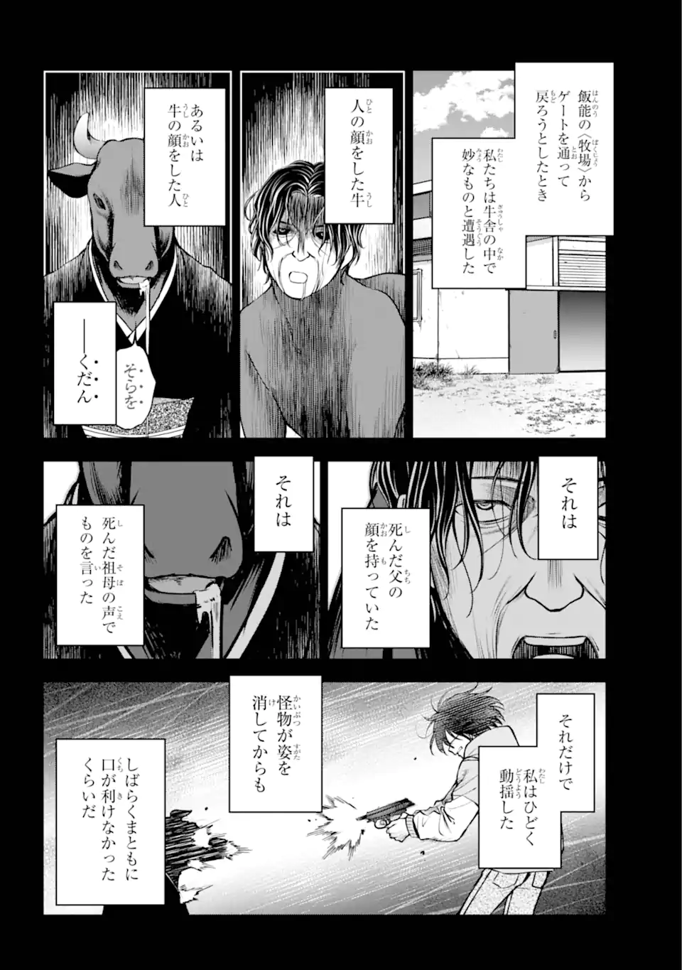 裏世界ピクニック 第70.3話 - Page 3