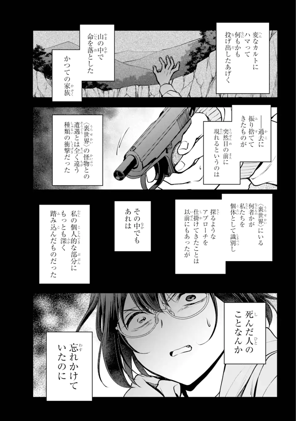 裏世界ピクニック 第70.3話 - Page 4