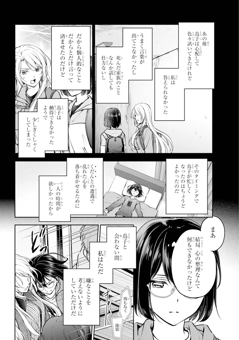 裏世界ピクニック 第70.3話 - Page 5