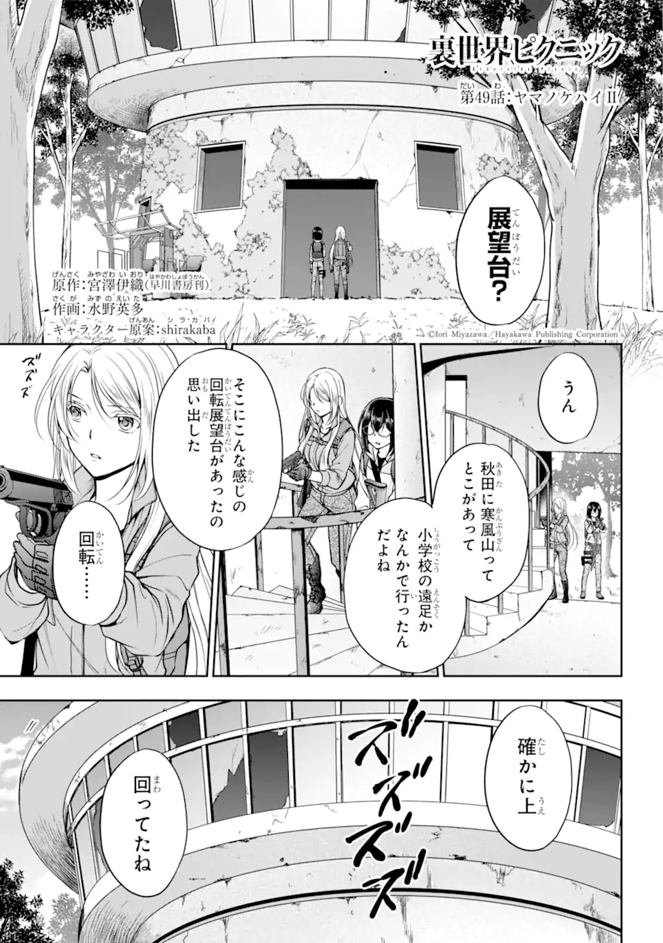 裏世界ピクニック 第49.1話 - Page 1