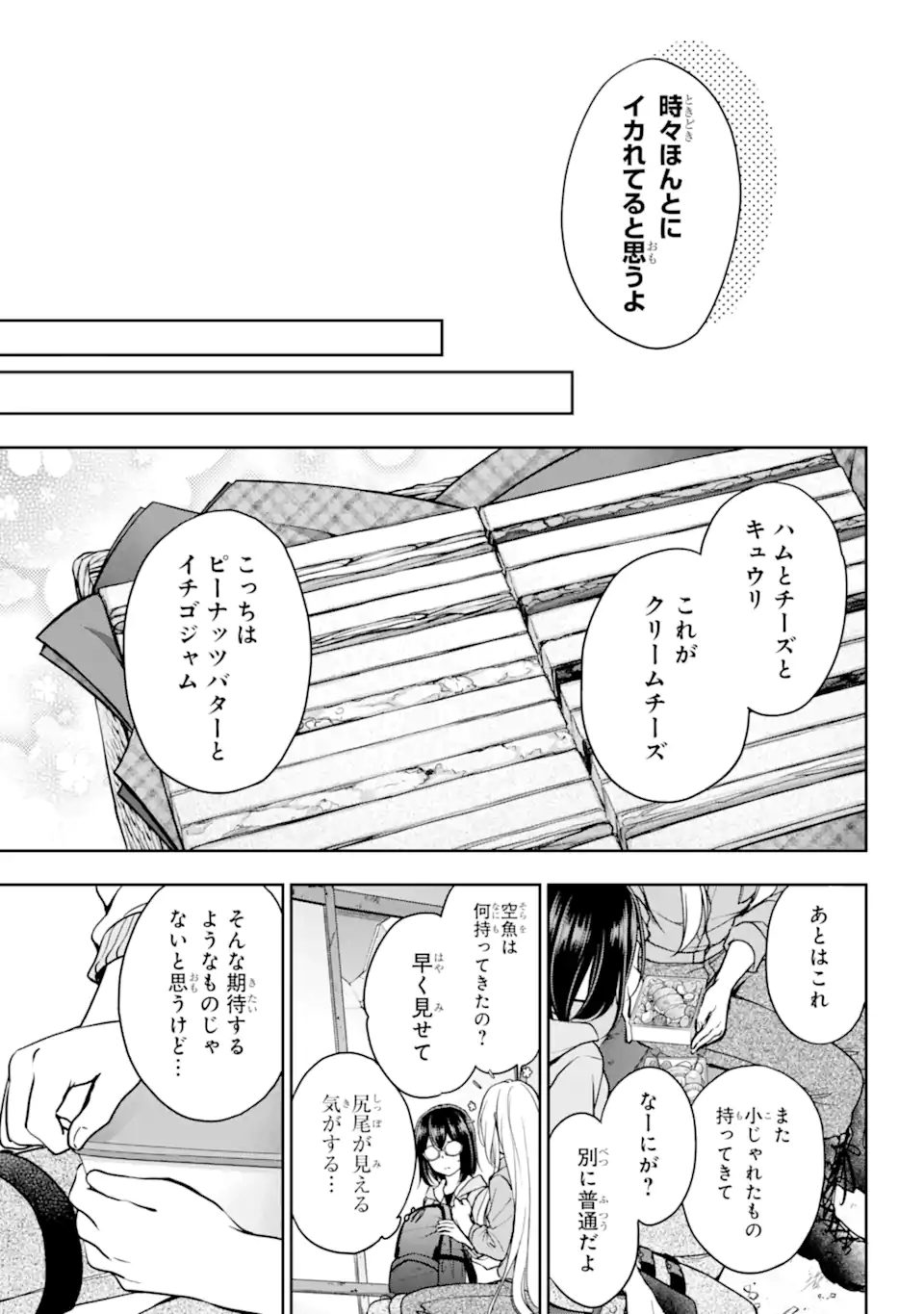 裏世界ピクニック 第49.1話 - Page 11