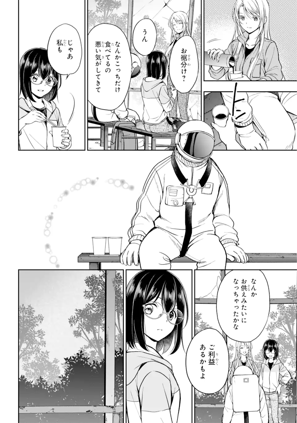 裏世界ピクニック 第49.1話 - Page 14