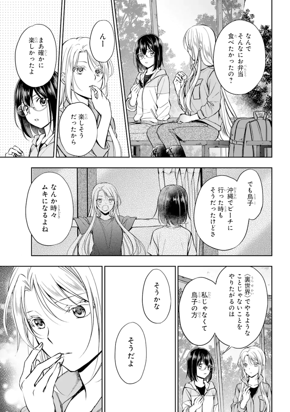 裏世界ピクニック 第49.1話 - Page 17