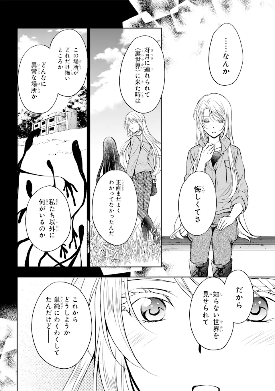 裏世界ピクニック 第49.1話 - Page 18