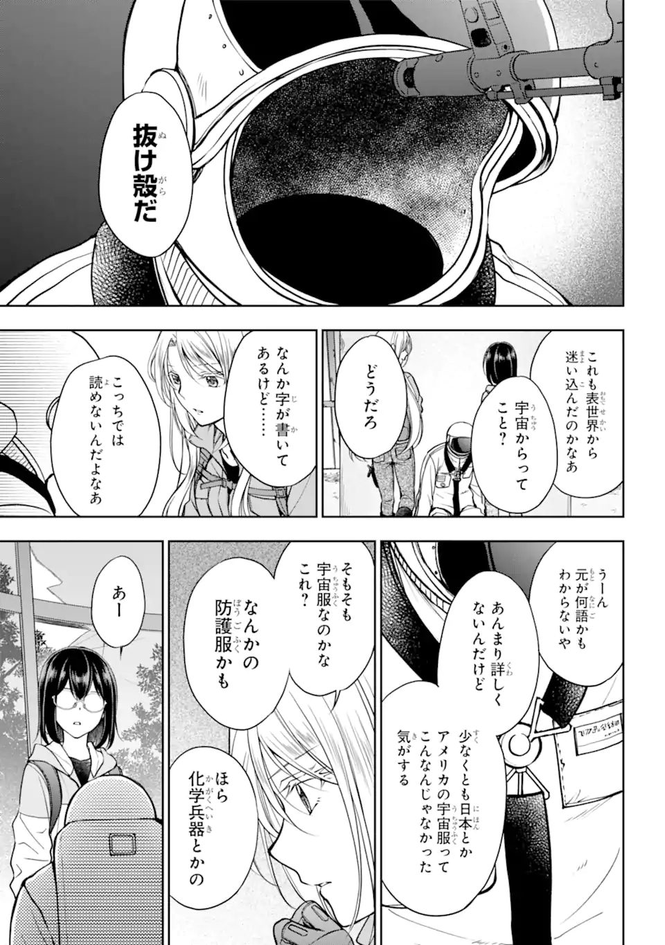 裏世界ピクニック 第49.1話 - Page 5