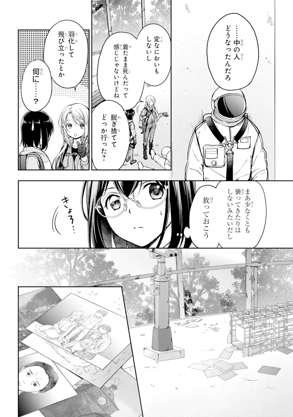 裏世界ピクニック 第49.1話 - Page 6