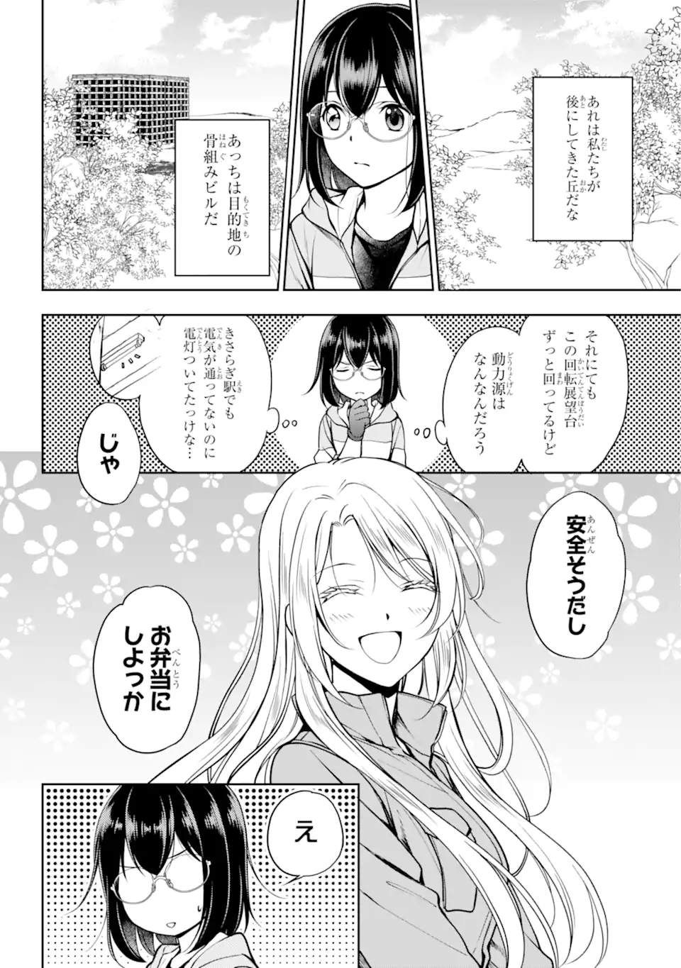 裏世界ピクニック 第49.1話 - Page 8